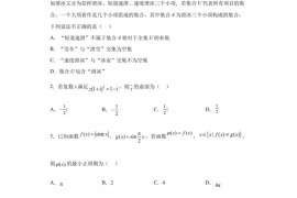 湖北省武汉市华中师范大学第一附属中学2023届高三下学期5月压轴卷数学试题（一）