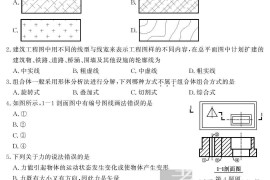 2021年浙江高校招生职业技能理论考试(建筑类)试题及答案