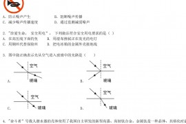 2021年天津南开中考物理试题及答案