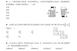 2021年第八届鹏程杯数学邀请赛（预赛）试题卷初中一年级组