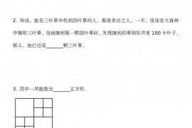 2016年“数学花园探秘”科普活动小学三年级组初试试题C真题和答案