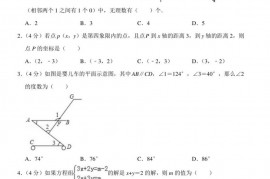 重庆十八中七年级（下）期中数学试卷