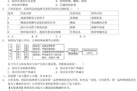 2020浙江省宁波市中考生物真题及答案