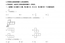 2023年乌鲁木齐市第七十中学中考一模试题数学