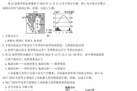 2022年河南周口中考地理试题及答案