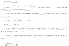 2020年四川绵阳小升初数学真题及答案A卷