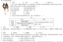 2021年四川省雅安市中考历史真题及答案