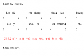 2021年部编版三年级语文上册《第一单元》测试卷及答案