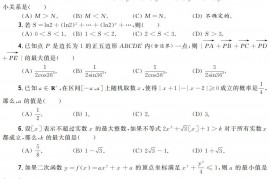 第二十六届“希望杯”全国数学邀请赛 高二 第2试试题