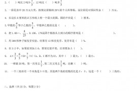 2012年宁夏小升初数学考试真题