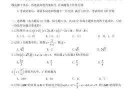 云南省云南师大附中2020届高考适应性月考卷（三）理科数学试卷