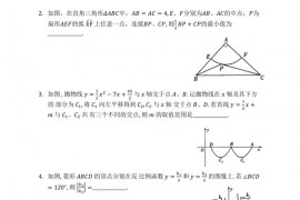 2023届西交大少年班冲刺第一次阶段性联考（数学卷）