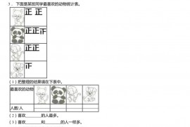 2018-2019年北京市朝阳区芳草地国际学校世纪小学一年级下册数学期末测验含答案