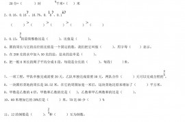 重庆育才中学小升初入学数学真题