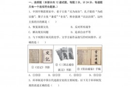 陕西师大附中2022—2023学年度初三年级第六次适应性训练历史试题