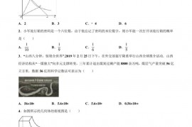 2020届湖南省长沙市南雅中学中考数学模拟试卷