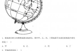 2021年辽宁省辽阳市中考地理真题及答案