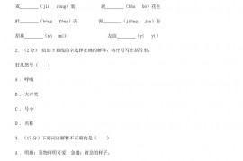 2020年四川广元小升初语文真题及答案D卷