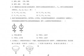 2019上海华师大二附大同杯初中物理竞赛选拔赛试题及答案