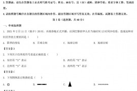 2021年新疆兵团中考地理真题及答案