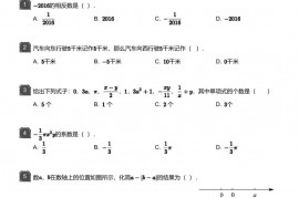 2017~2018学年广东广州越秀执信中学初一上期中试卷