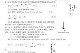 阜阳一中高一物理竞赛题