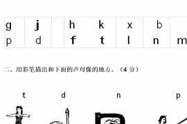 2020年部编版小学一年级语文上册《拼音》部分过关测试题