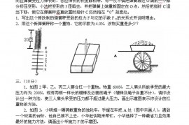 第十一届全国初中应用物理知识竞赛复赛试题