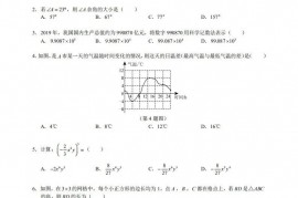 2020陕西中考数学真题及答案