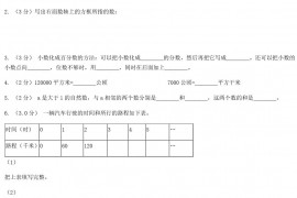 2020年黑龙江绥化小升初数学真题及答案