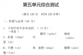 七年级上册语文第五单元测试卷(带答案)