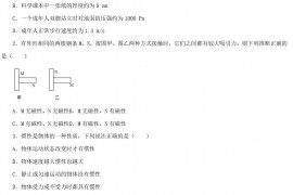 2020浙江省杭州市中考物理真题