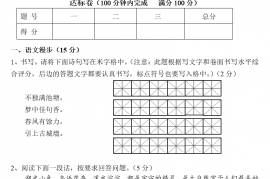 （语文版）八年级语文（上）第六单元活页测试卷2