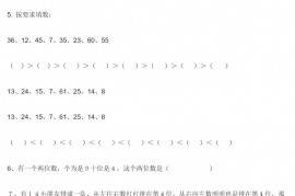 小学一年级数学有趣经典《奥数题》含答案