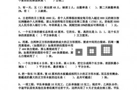 长郡中学小升初招生考试数学真题试卷