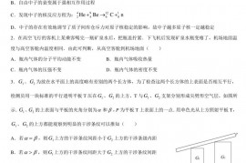 南京市金陵中学、南京外国语2022届高三物理押题卷