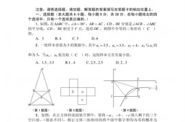 福州一中2009年高中招生（面向福州以外地区）综合素质测试数学试卷及答案