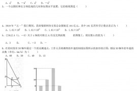 2019年安徽黄山中考数学真题及答案