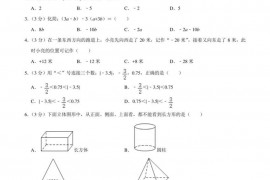 2020-2021学年四川省成都七中嘉祥外国语学校七年级（上）期中数学试卷