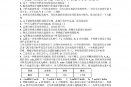 吉化一中2021-2022第二学期期中高一生物试卷