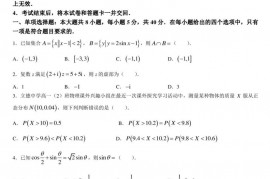 安庆一中示范高中2023届高三联考数学试题