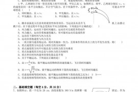 辽宁省辽河油田第二高级中学2020-2021学年高一3月开学考试物理试题