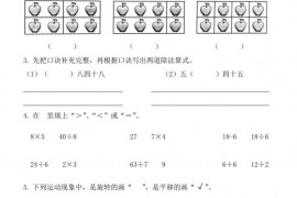 荣怀小学2022学年第二学期二年级数学期中测试卷