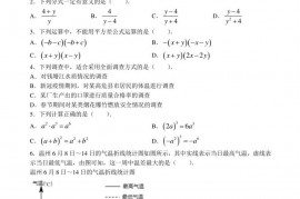 2020～2021学年浙江杭州萧山区学军中学附属文渊中学七年级下学期期中数学试卷