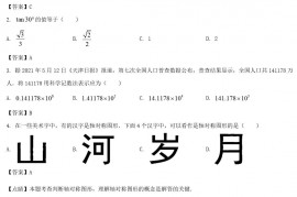 2021年天津大港中考数学试题及答案