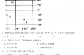 2021年辽宁省鞍山市中考地理真题及答案