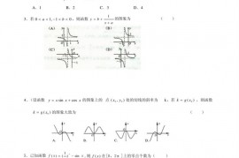 厦门外国语学校理科数学强化训练五