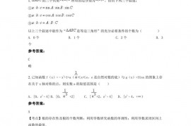 2020河北省邯郸市市第一中学高三数学文下学期期末试题