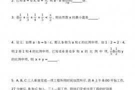 第十四届小学“希望杯”全国数学邀请赛六年级第2试和答案