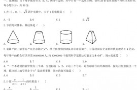 2021年贵州安顺中考数学真题